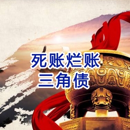 福清要债公司